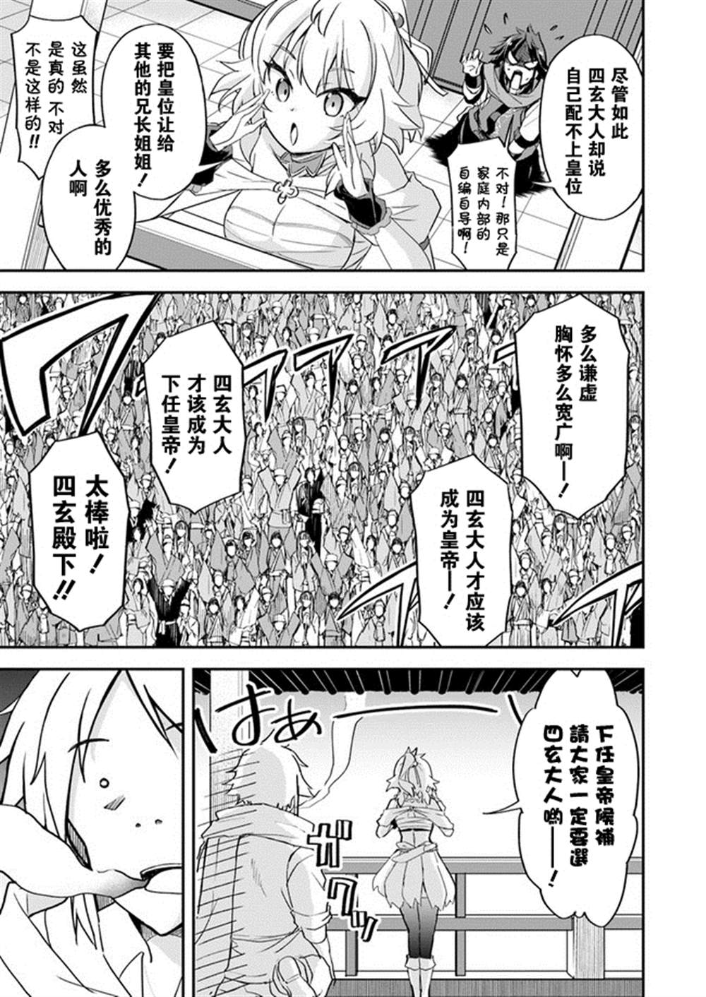 《废材王子们的皇位争「让」战》漫画最新章节第10话免费下拉式在线观看章节第【19】张图片