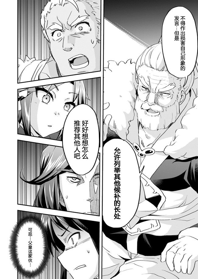 《废材王子们的皇位争「让」战》漫画最新章节第8话免费下拉式在线观看章节第【17】张图片