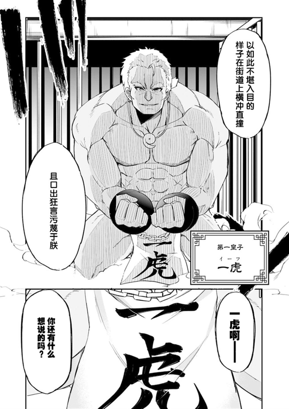 《废材王子们的皇位争「让」战》漫画最新章节第1话免费下拉式在线观看章节第【6】张图片