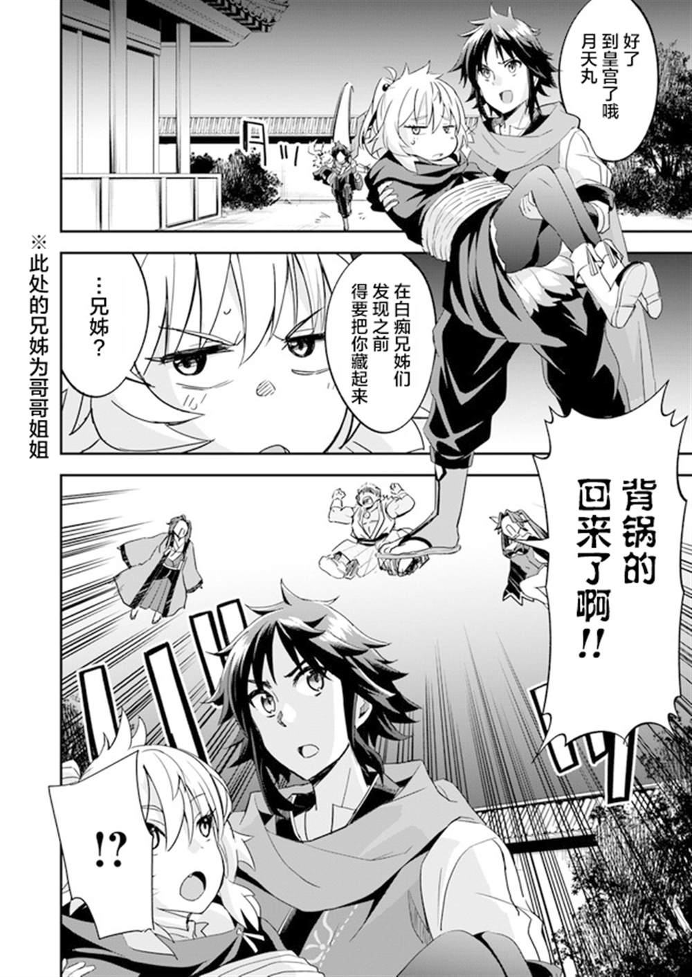 《废材王子们的皇位争「让」战》漫画最新章节第3话免费下拉式在线观看章节第【4】张图片