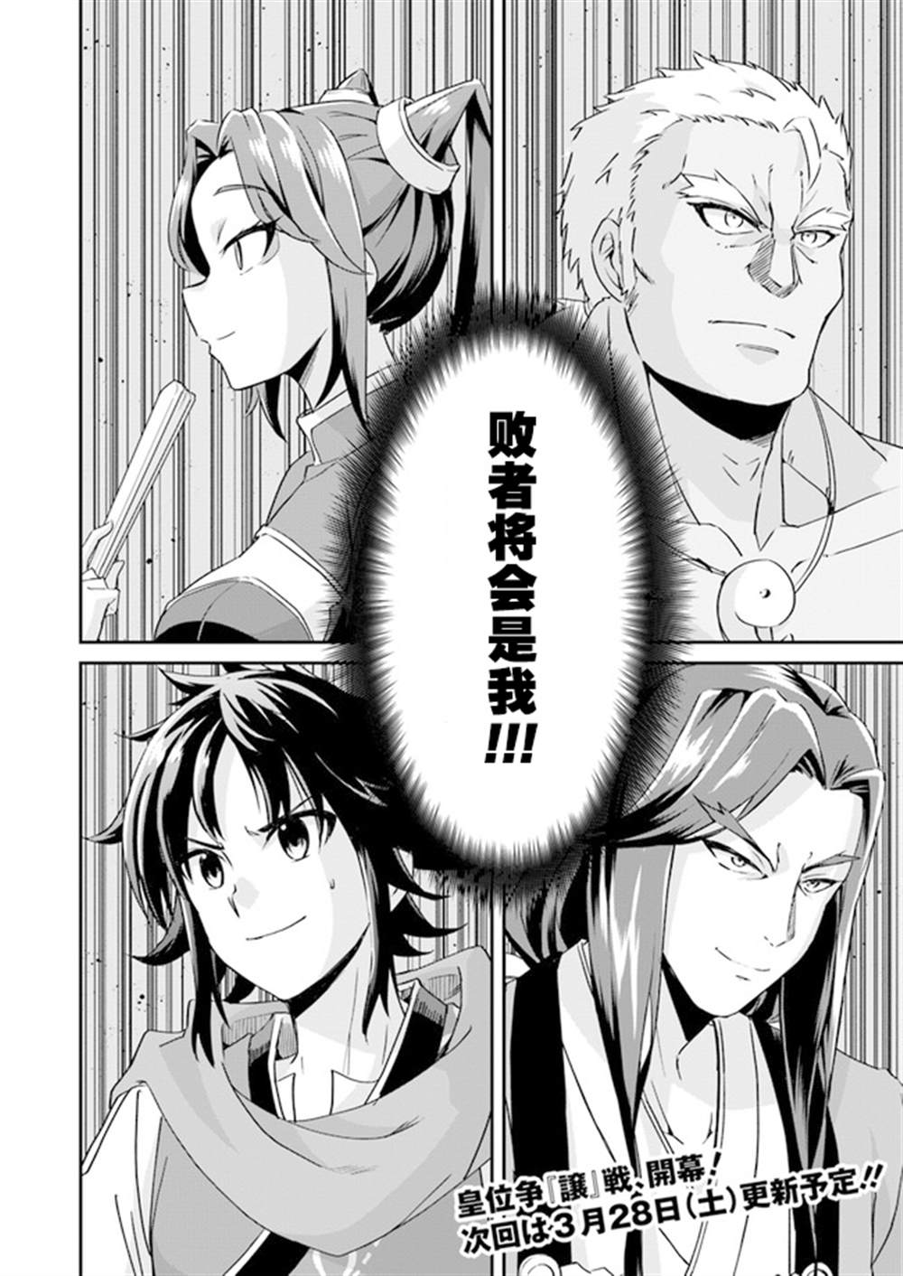 《废材王子们的皇位争「让」战》漫画最新章节第1话免费下拉式在线观看章节第【18】张图片