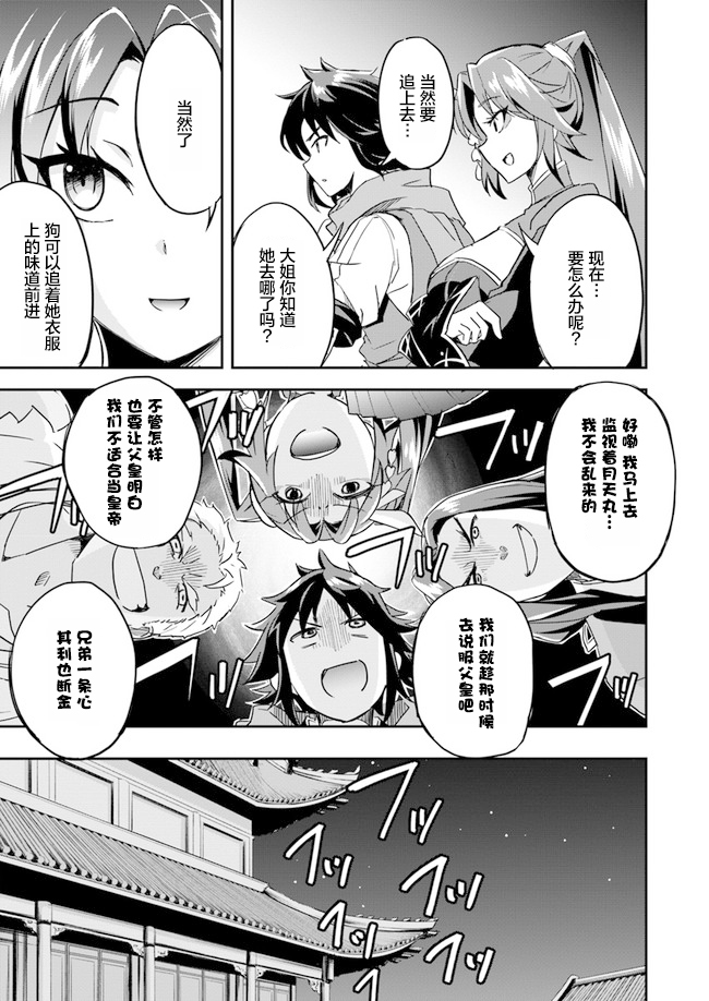 《废材王子们的皇位争「让」战》漫画最新章节第4话免费下拉式在线观看章节第【14】张图片