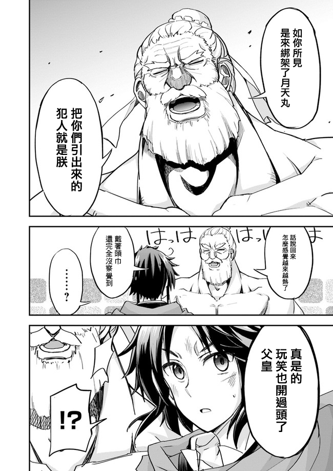 《废材王子们的皇位争「让」战》漫画最新章节第7话免费下拉式在线观看章节第【2】张图片