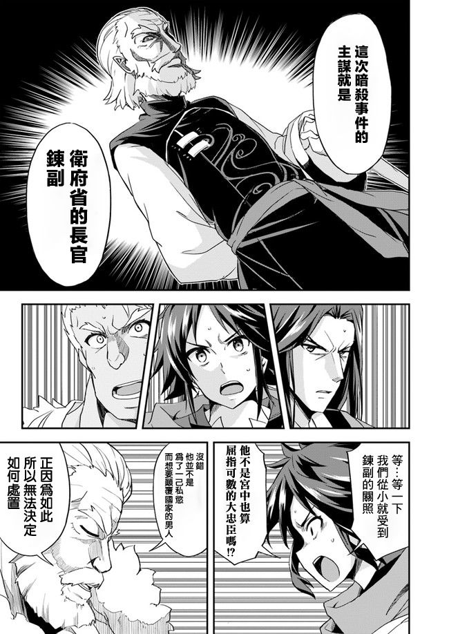 《废材王子们的皇位争「让」战》漫画最新章节第11话免费下拉式在线观看章节第【11】张图片