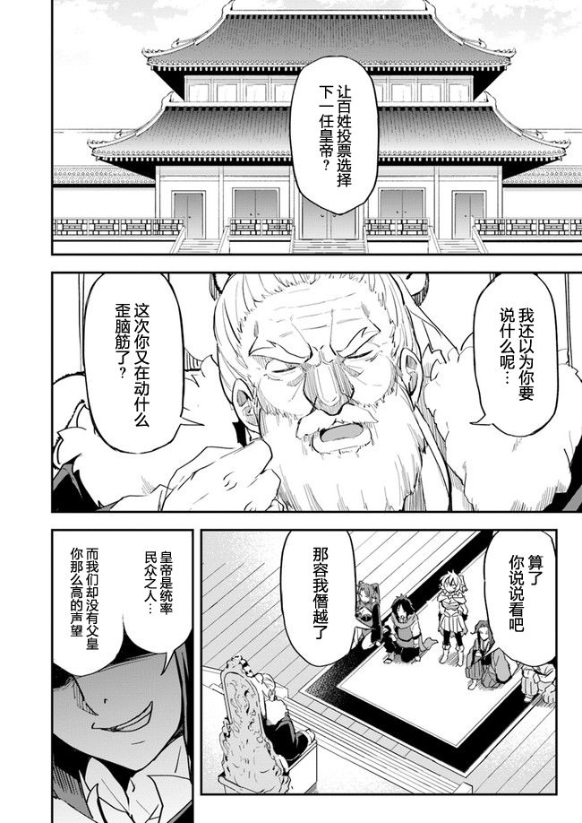 《废材王子们的皇位争「让」战》漫画最新章节第8话免费下拉式在线观看章节第【11】张图片