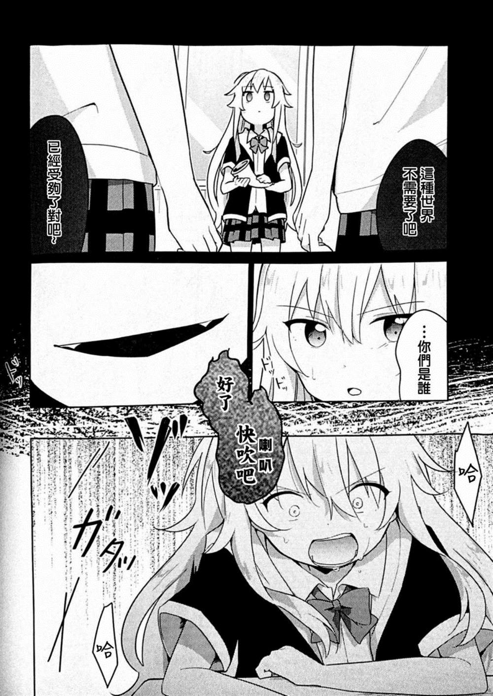 《巧克力恐慌》漫画最新章节第1话免费下拉式在线观看章节第【21】张图片