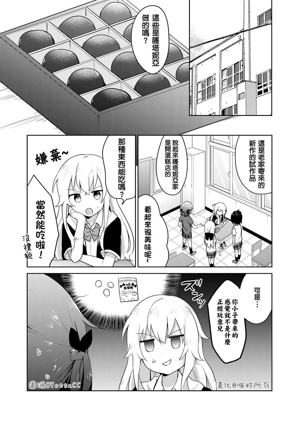 《巧克力恐慌》漫画最新章节第1话免费下拉式在线观看章节第【2】张图片