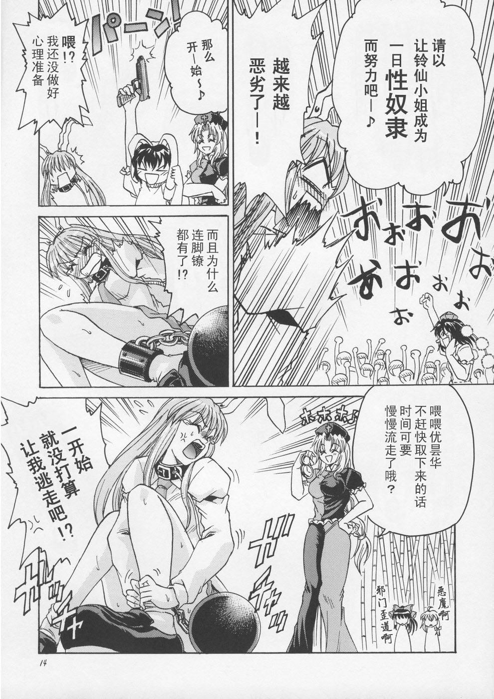 《奔跑吧优昙华！只要一息尚存！！》漫画最新章节第1话免费下拉式在线观看章节第【13】张图片