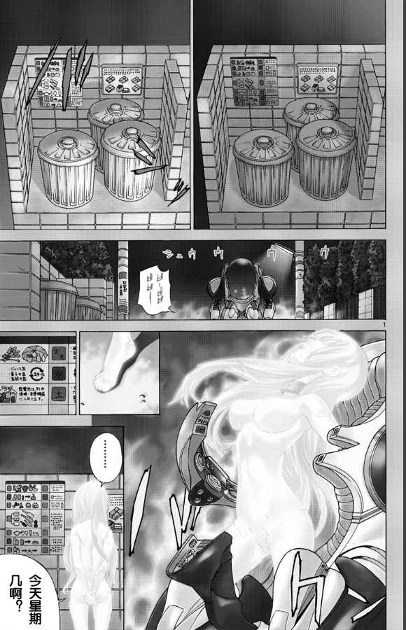 《时坂对我和地球都太严格了》漫画最新章节第1话免费下拉式在线观看章节第【5】张图片