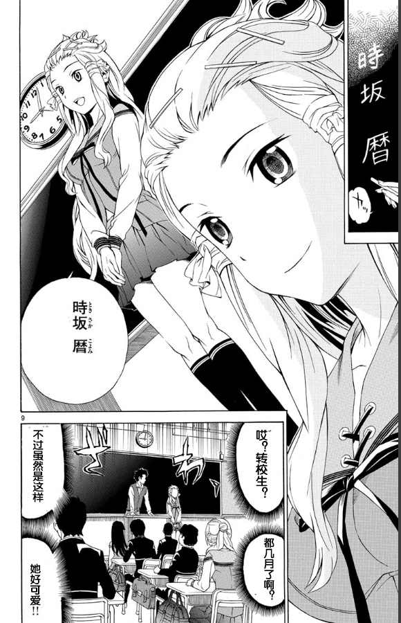 《时坂对我和地球都太严格了》漫画最新章节第1话免费下拉式在线观看章节第【14】张图片