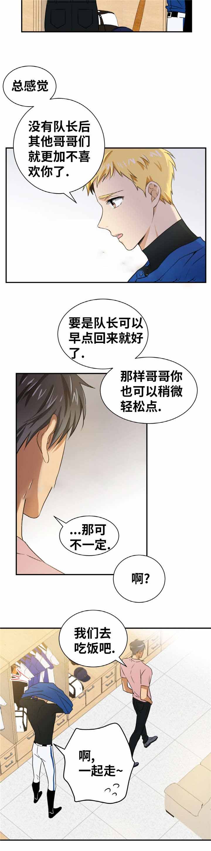 《出格邂逅》漫画最新章节第16话免费下拉式在线观看章节第【3】张图片