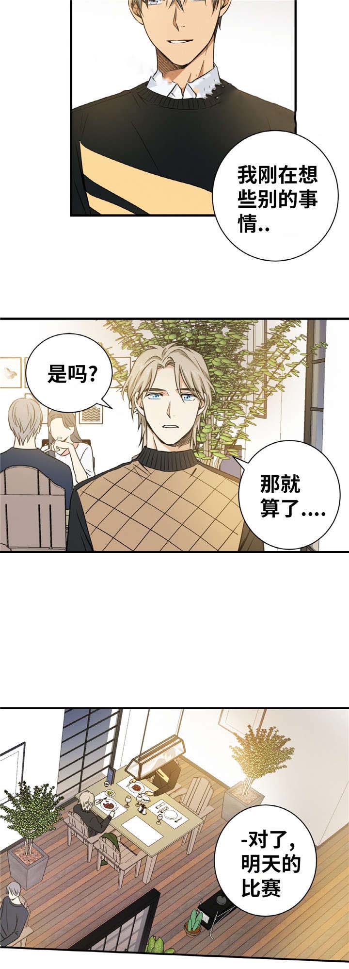 《出格邂逅》漫画最新章节第26话免费下拉式在线观看章节第【11】张图片