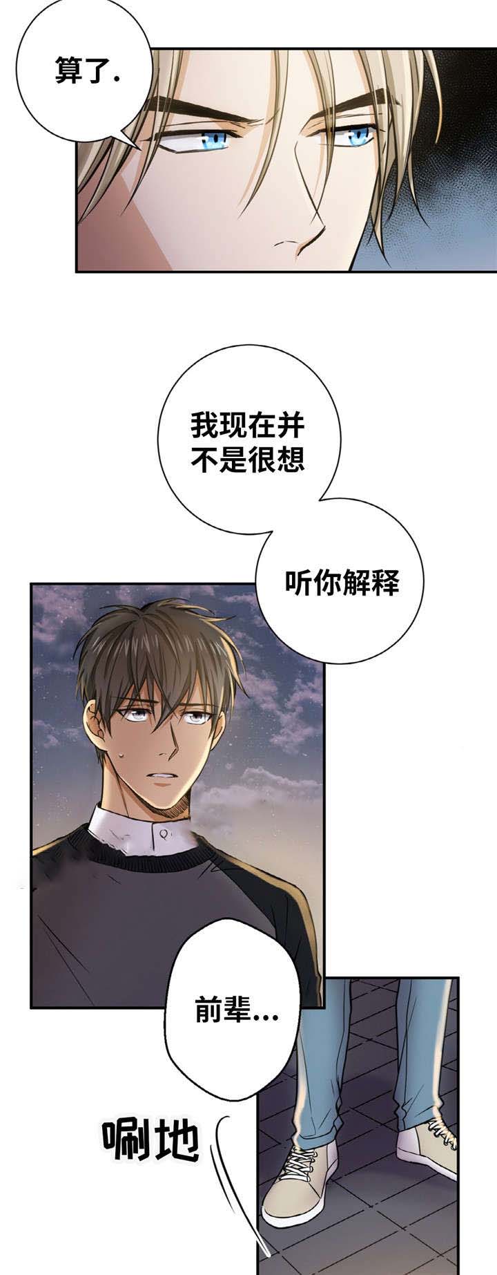 《出格邂逅》漫画最新章节第29话免费下拉式在线观看章节第【39】张图片