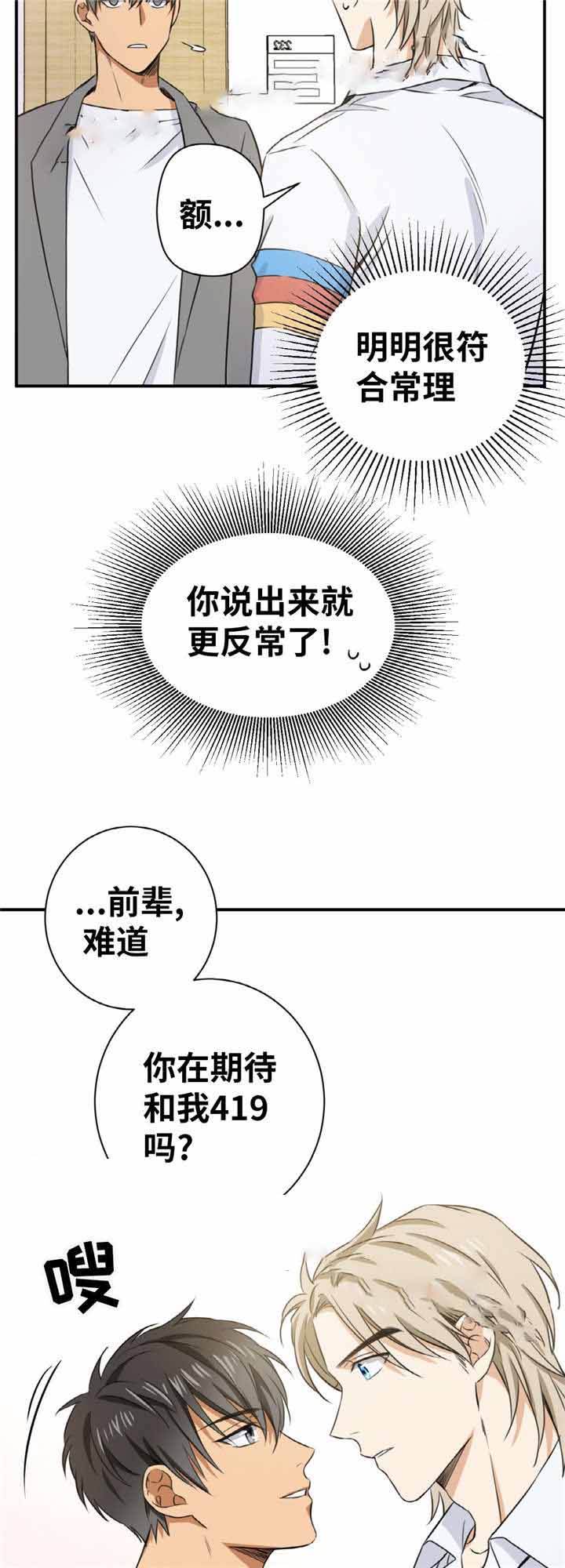 《出格邂逅》漫画最新章节第15话免费下拉式在线观看章节第【5】张图片