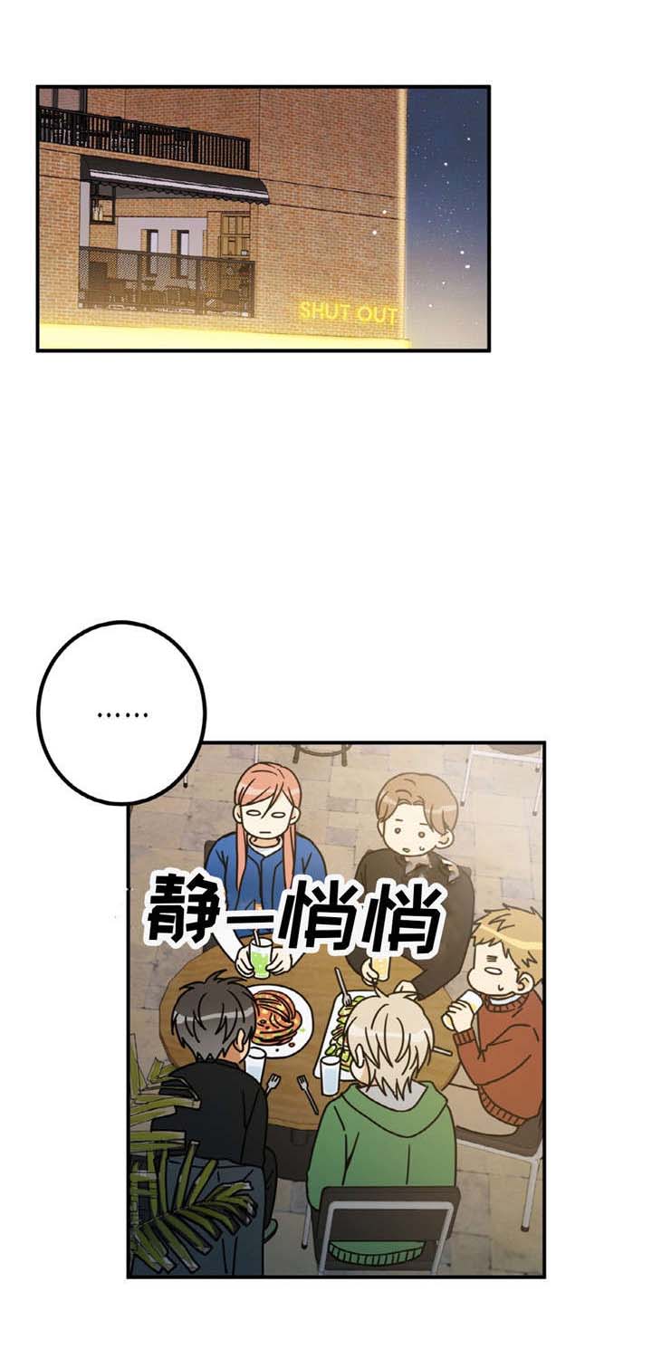 《出格邂逅》漫画最新章节第29话免费下拉式在线观看章节第【19】张图片