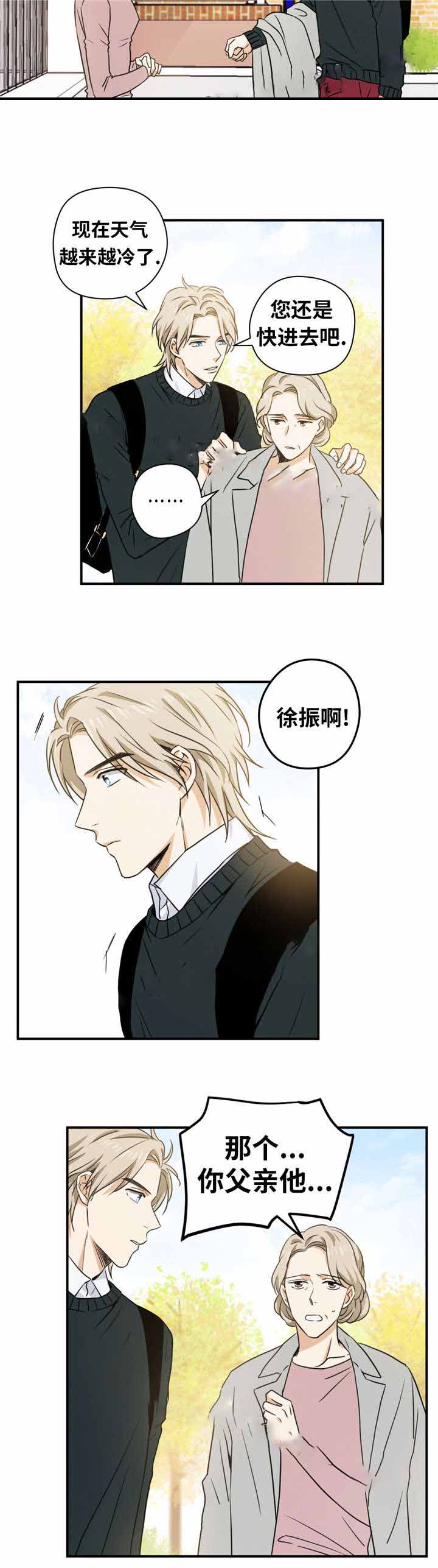 《出格邂逅》漫画最新章节第10话免费下拉式在线观看章节第【15】张图片