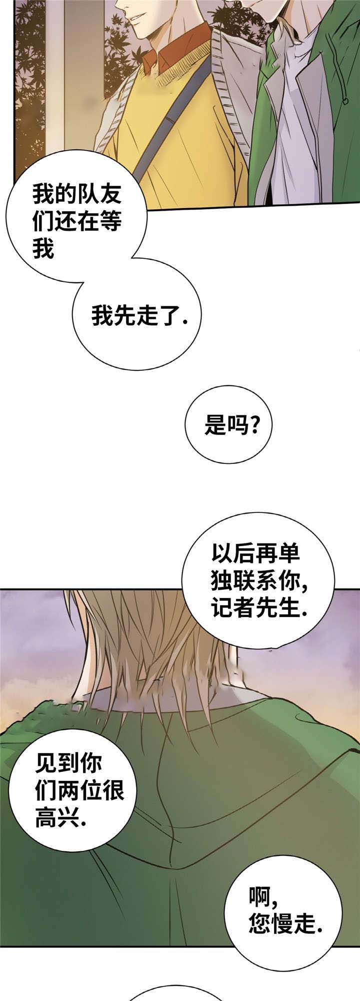 《出格邂逅》漫画最新章节第29话免费下拉式在线观看章节第【3】张图片