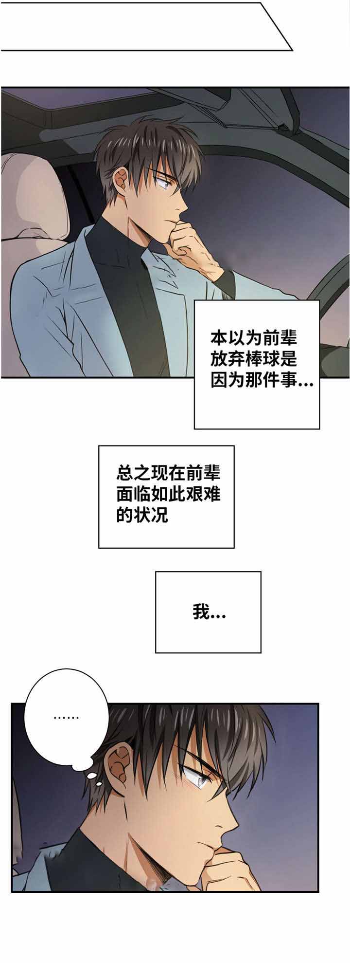 《出格邂逅》漫画最新章节第13话免费下拉式在线观看章节第【1】张图片