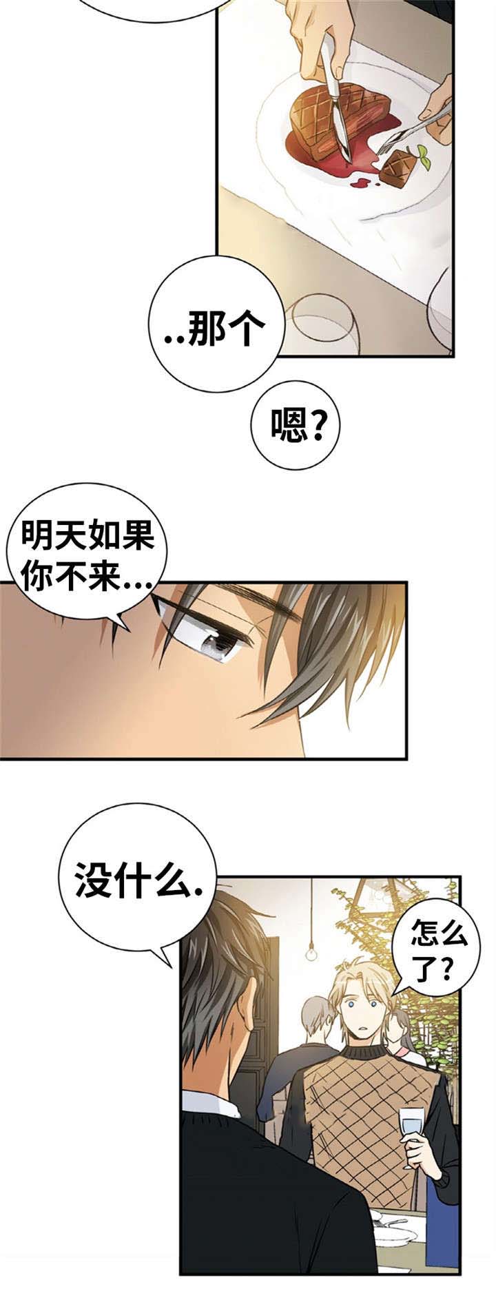 《出格邂逅》漫画最新章节第26话免费下拉式在线观看章节第【15】张图片