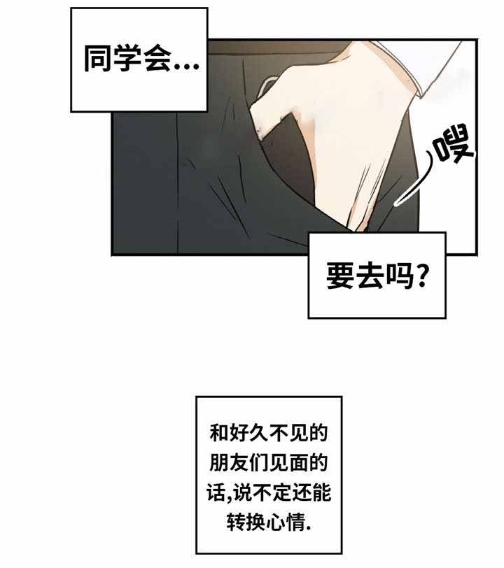 《出格邂逅》漫画最新章节第3话免费下拉式在线观看章节第【27】张图片