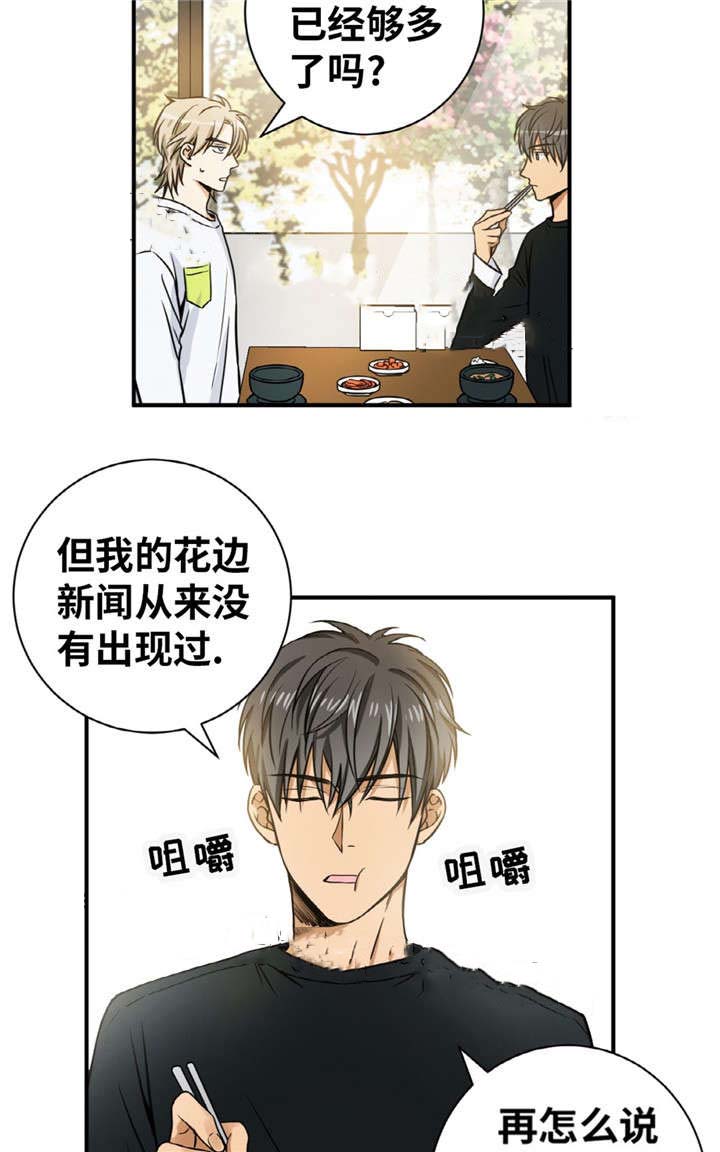 《出格邂逅》漫画最新章节第20话免费下拉式在线观看章节第【27】张图片