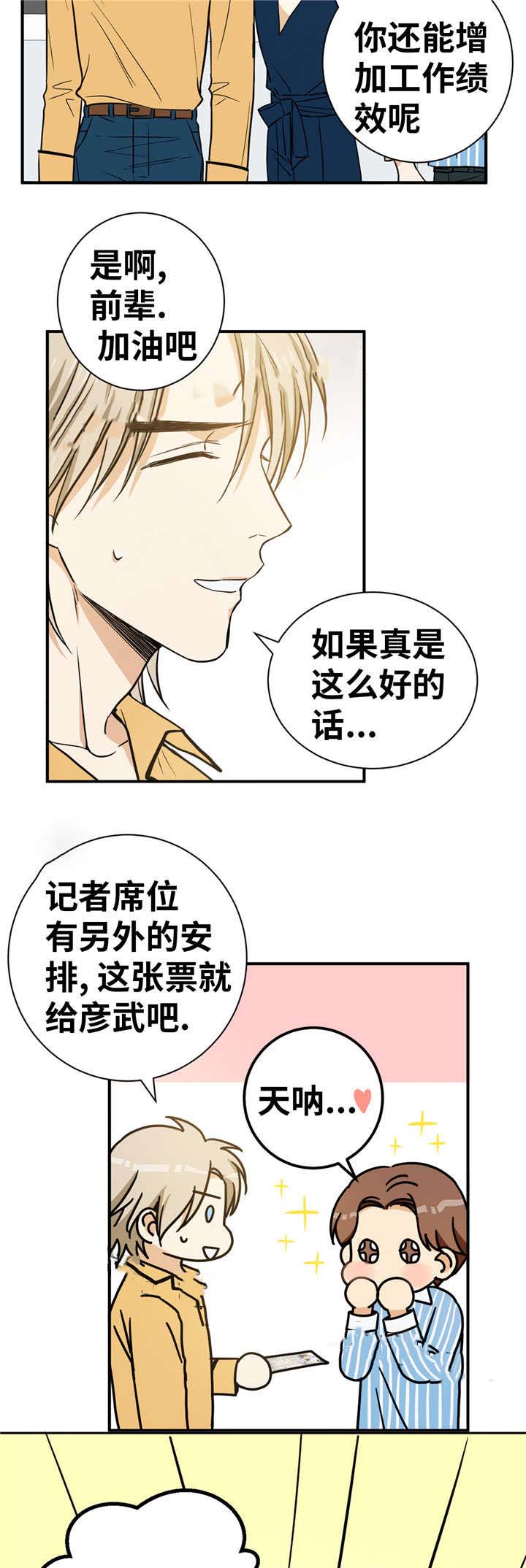 《出格邂逅》漫画最新章节第25话免费下拉式在线观看章节第【17】张图片