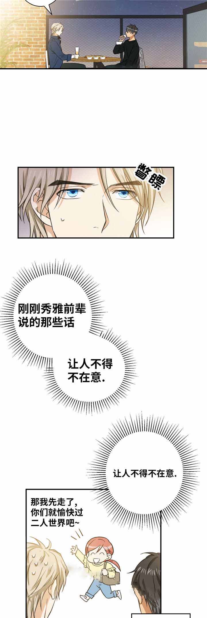 《出格邂逅》漫画最新章节第17话免费下拉式在线观看章节第【3】张图片