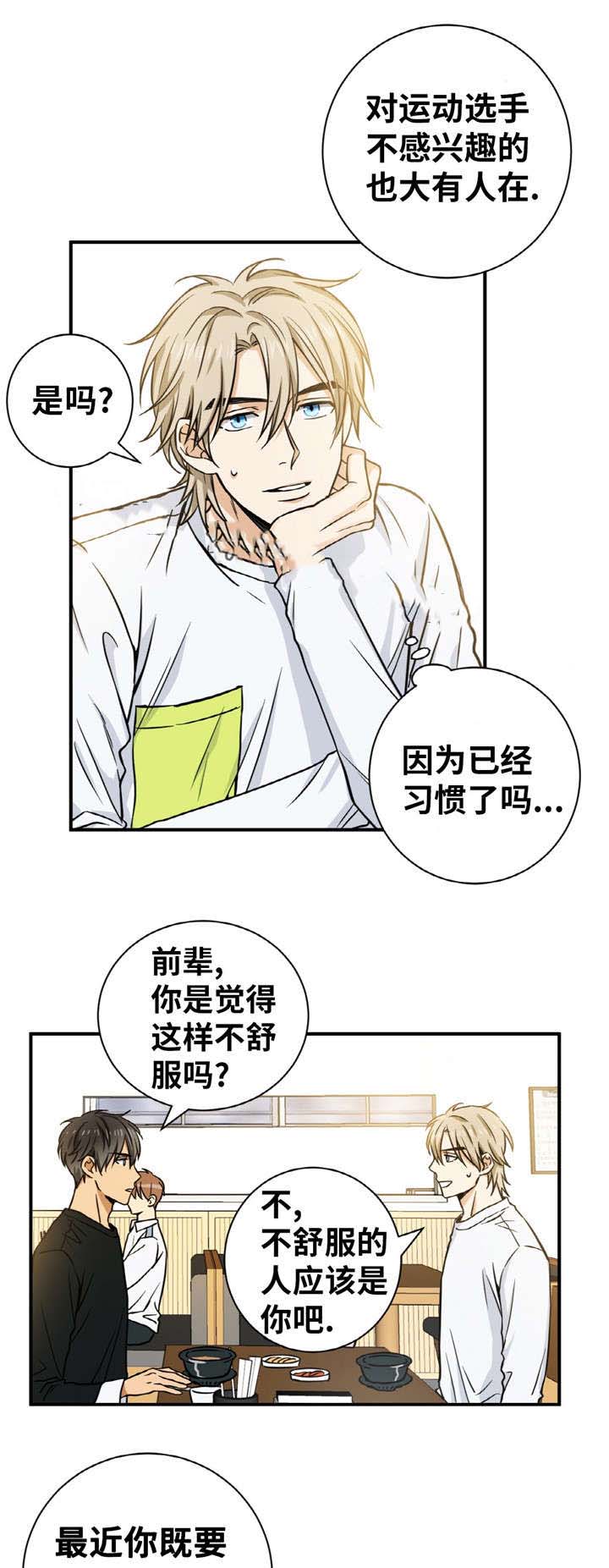 《出格邂逅》漫画最新章节第21话免费下拉式在线观看章节第【3】张图片