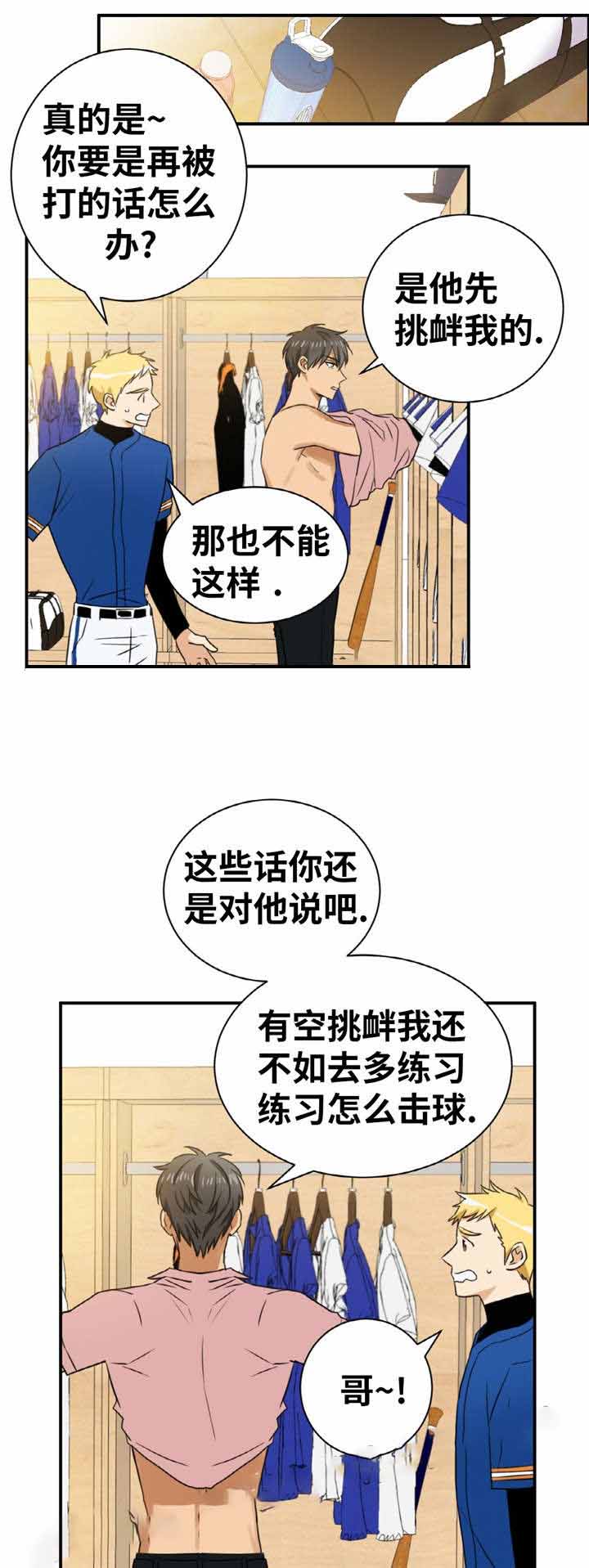 《出格邂逅》漫画最新章节第16话免费下拉式在线观看章节第【1】张图片