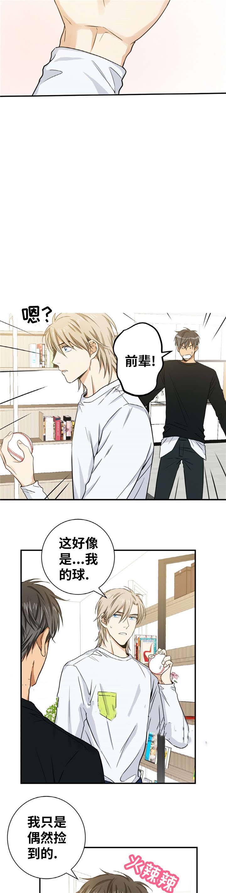 《出格邂逅》漫画最新章节第22话免费下拉式在线观看章节第【7】张图片