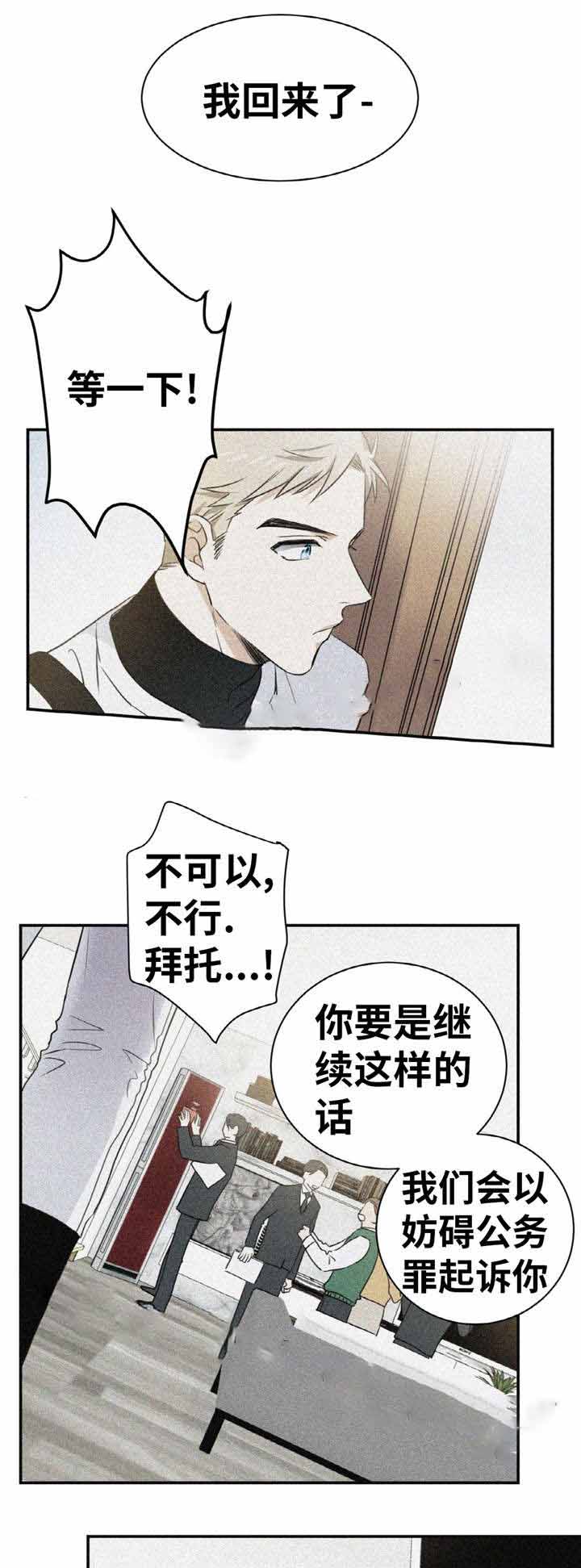 《出格邂逅》漫画最新章节第14话免费下拉式在线观看章节第【1】张图片