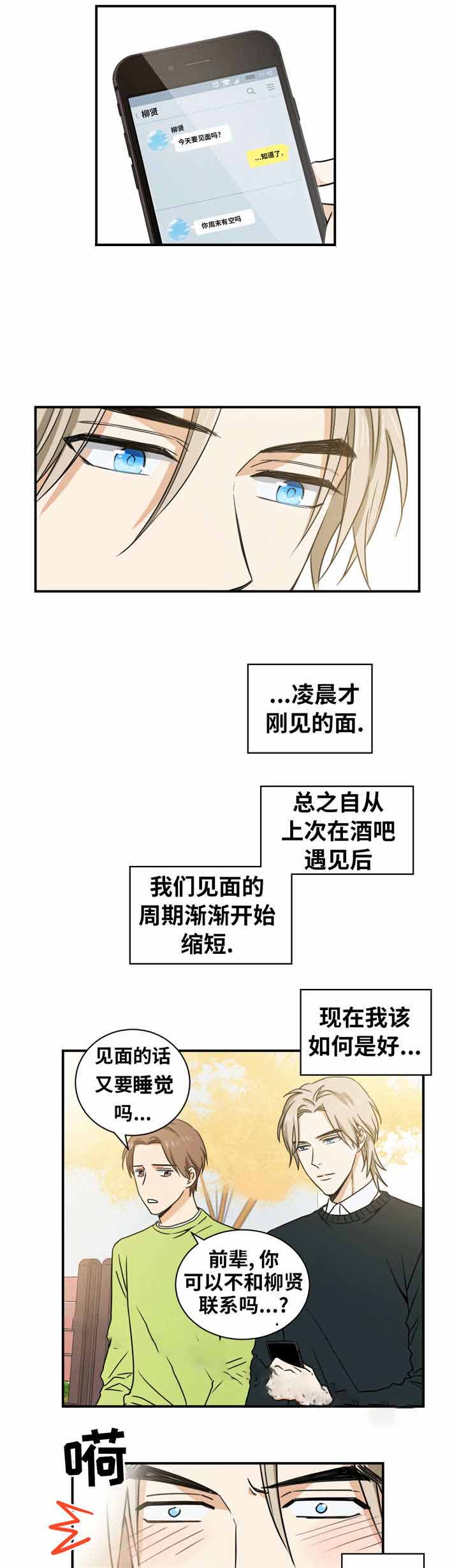 《出格邂逅》漫画最新章节第10话免费下拉式在线观看章节第【1】张图片