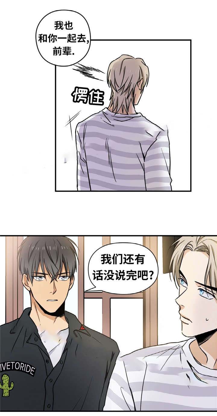 《出格邂逅》漫画最新章节第4话免费下拉式在线观看章节第【11】张图片