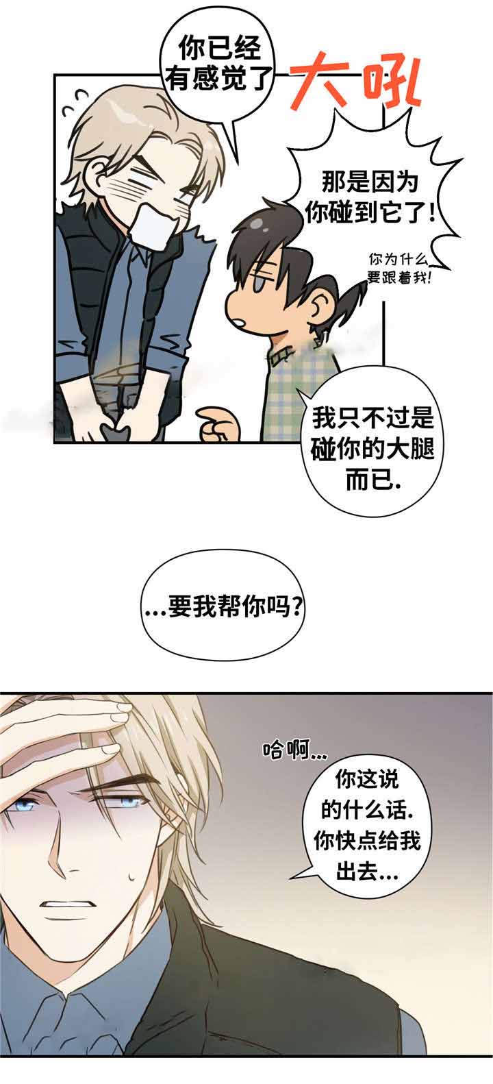 《出格邂逅》漫画最新章节第7话免费下拉式在线观看章节第【29】张图片