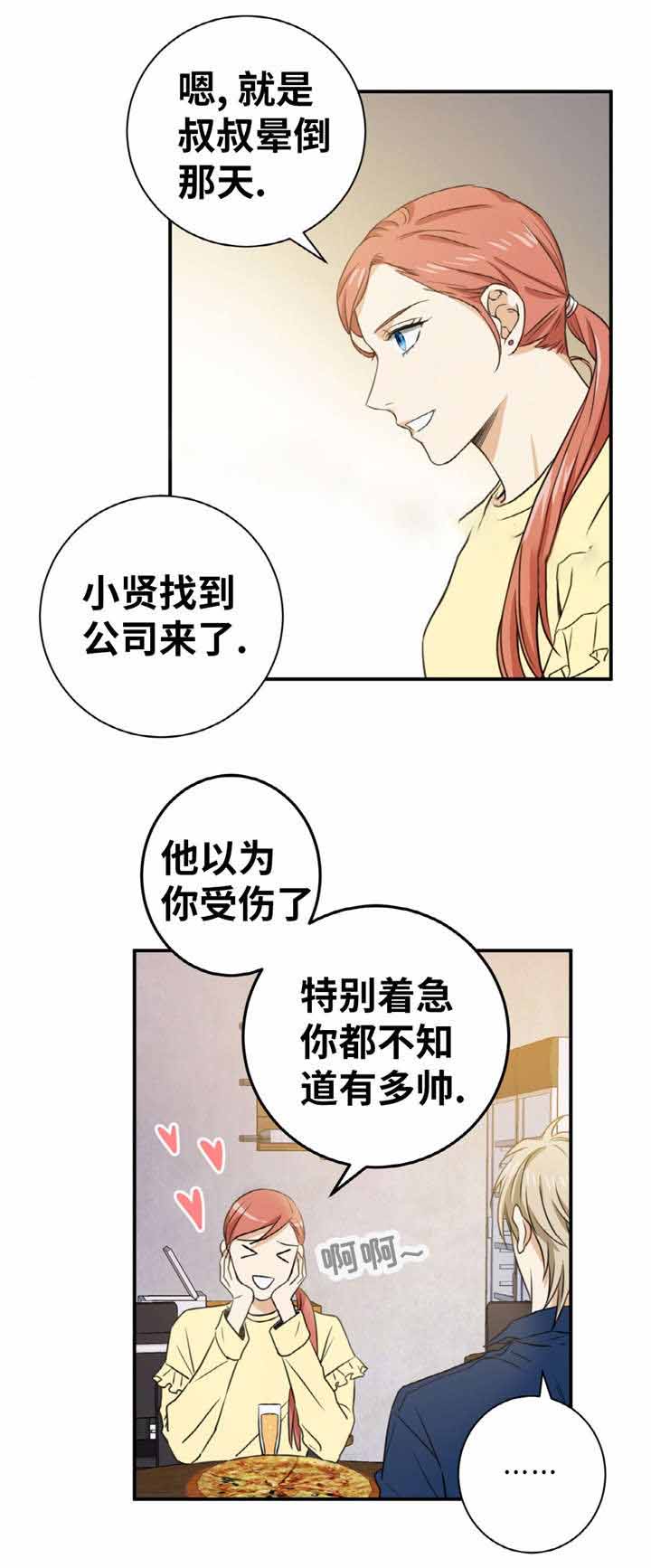 《出格邂逅》漫画最新章节第16话免费下拉式在线观看章节第【13】张图片