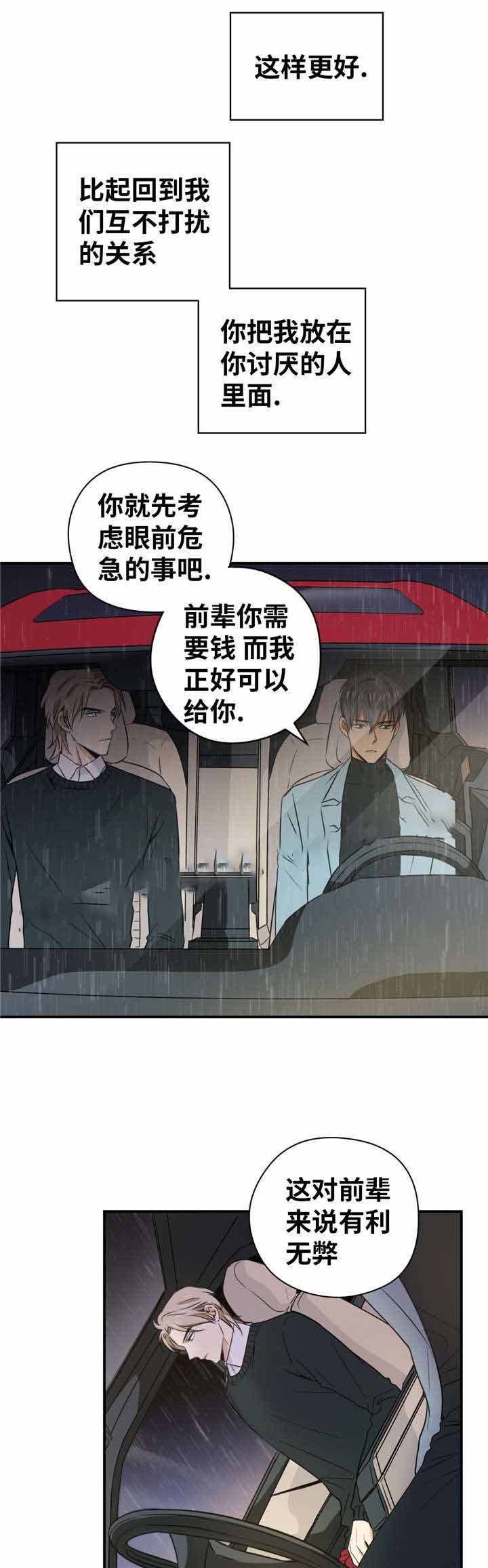 《出格邂逅》漫画最新章节第13话免费下拉式在线观看章节第【15】张图片