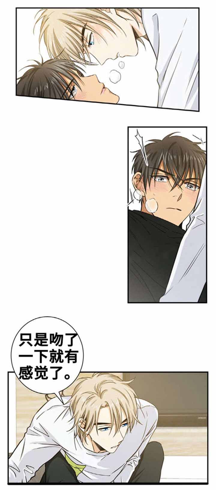 《出格邂逅》漫画最新章节第23话免费下拉式在线观看章节第【13】张图片