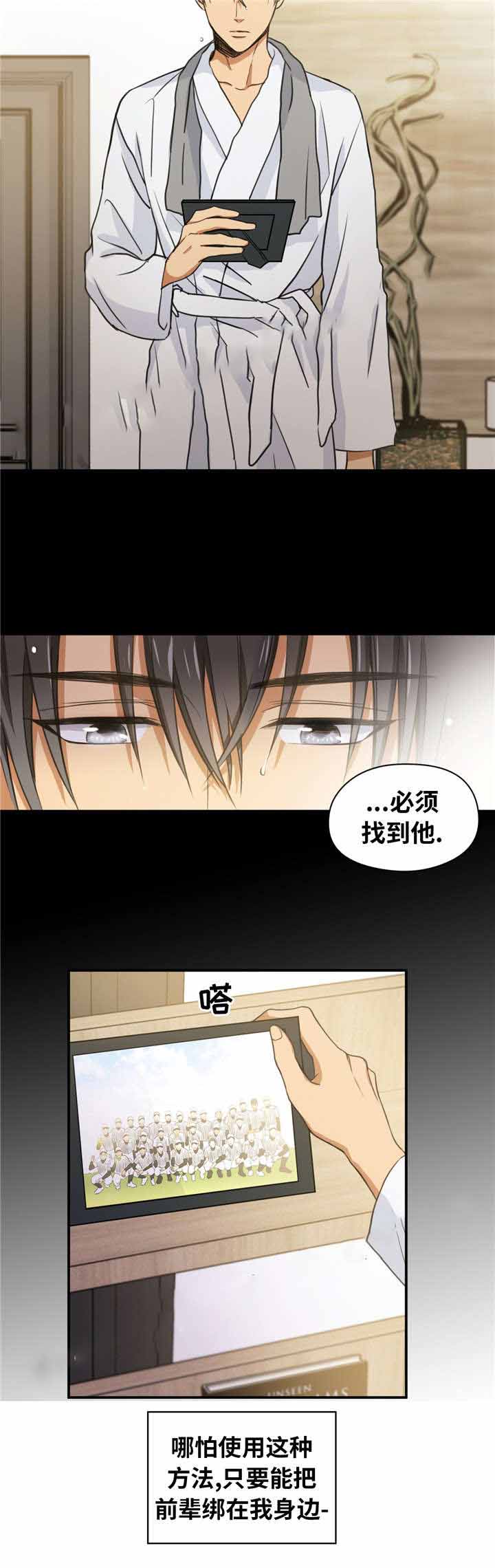 《出格邂逅》漫画最新章节第8话免费下拉式在线观看章节第【27】张图片