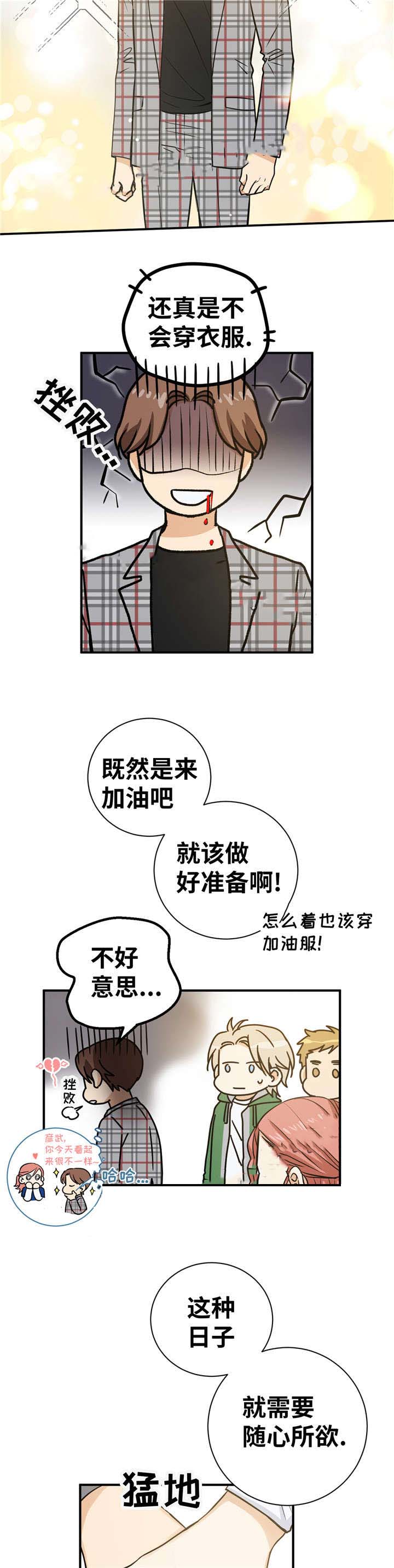 《出格邂逅》漫画最新章节第27话免费下拉式在线观看章节第【5】张图片