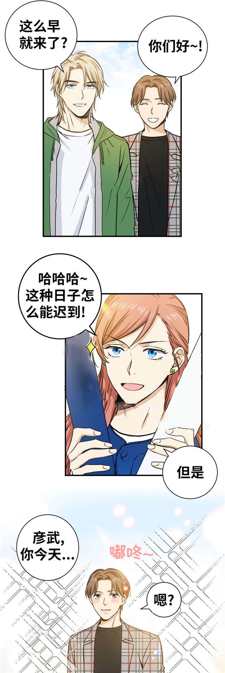 《出格邂逅》漫画最新章节第27话免费下拉式在线观看章节第【3】张图片