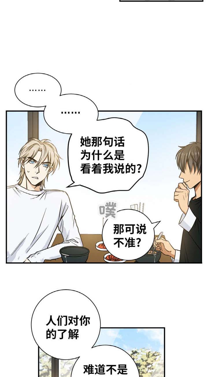 《出格邂逅》漫画最新章节第20话免费下拉式在线观看章节第【25】张图片