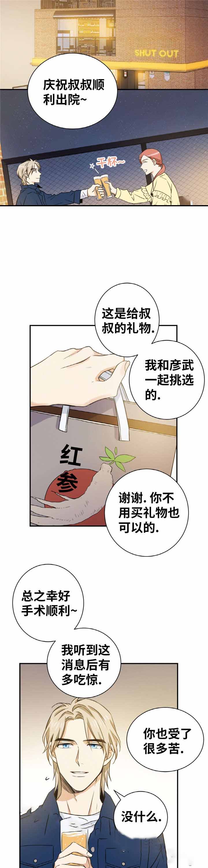 《出格邂逅》漫画最新章节第16话免费下拉式在线观看章节第【7】张图片