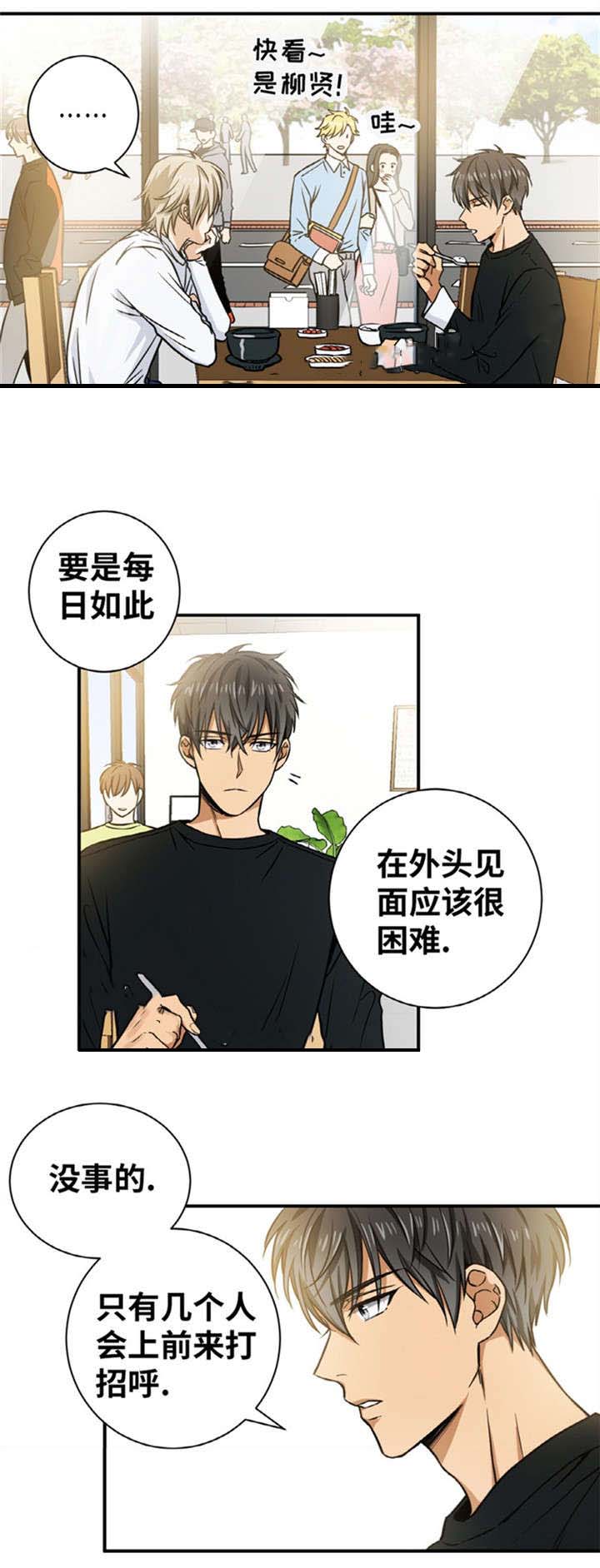 《出格邂逅》漫画最新章节第21话免费下拉式在线观看章节第【1】张图片