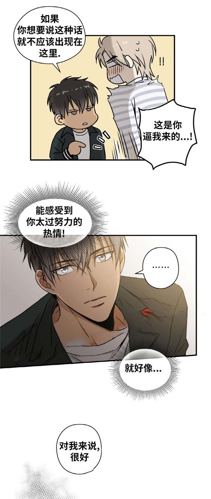 《出格邂逅》漫画最新章节第5话免费下拉式在线观看章节第【23】张图片