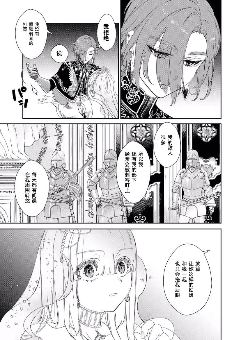 《菜鸟公主自强不息》漫画最新章节第3话免费下拉式在线观看章节第【37】张图片