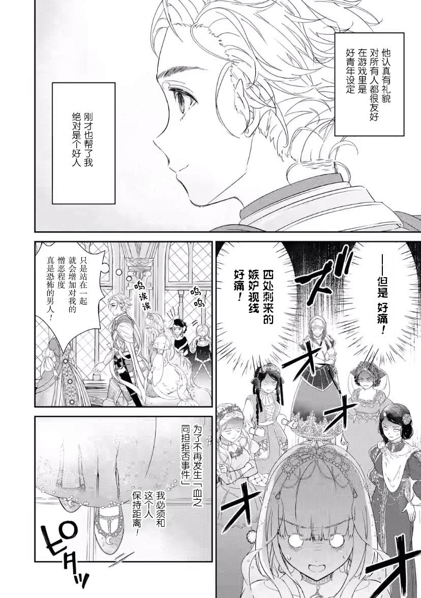 《菜鸟公主自强不息》漫画最新章节第5话免费下拉式在线观看章节第【9】张图片