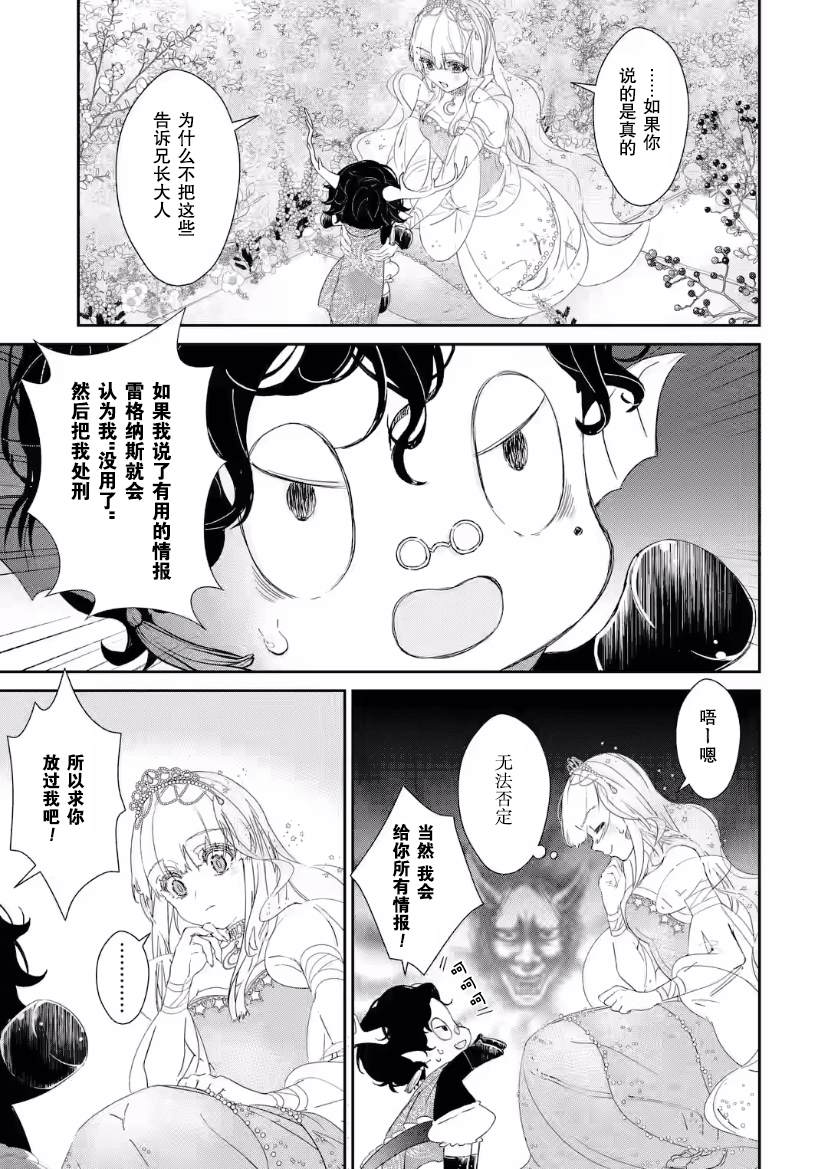 《菜鸟公主自强不息》漫画最新章节第5话免费下拉式在线观看章节第【32】张图片