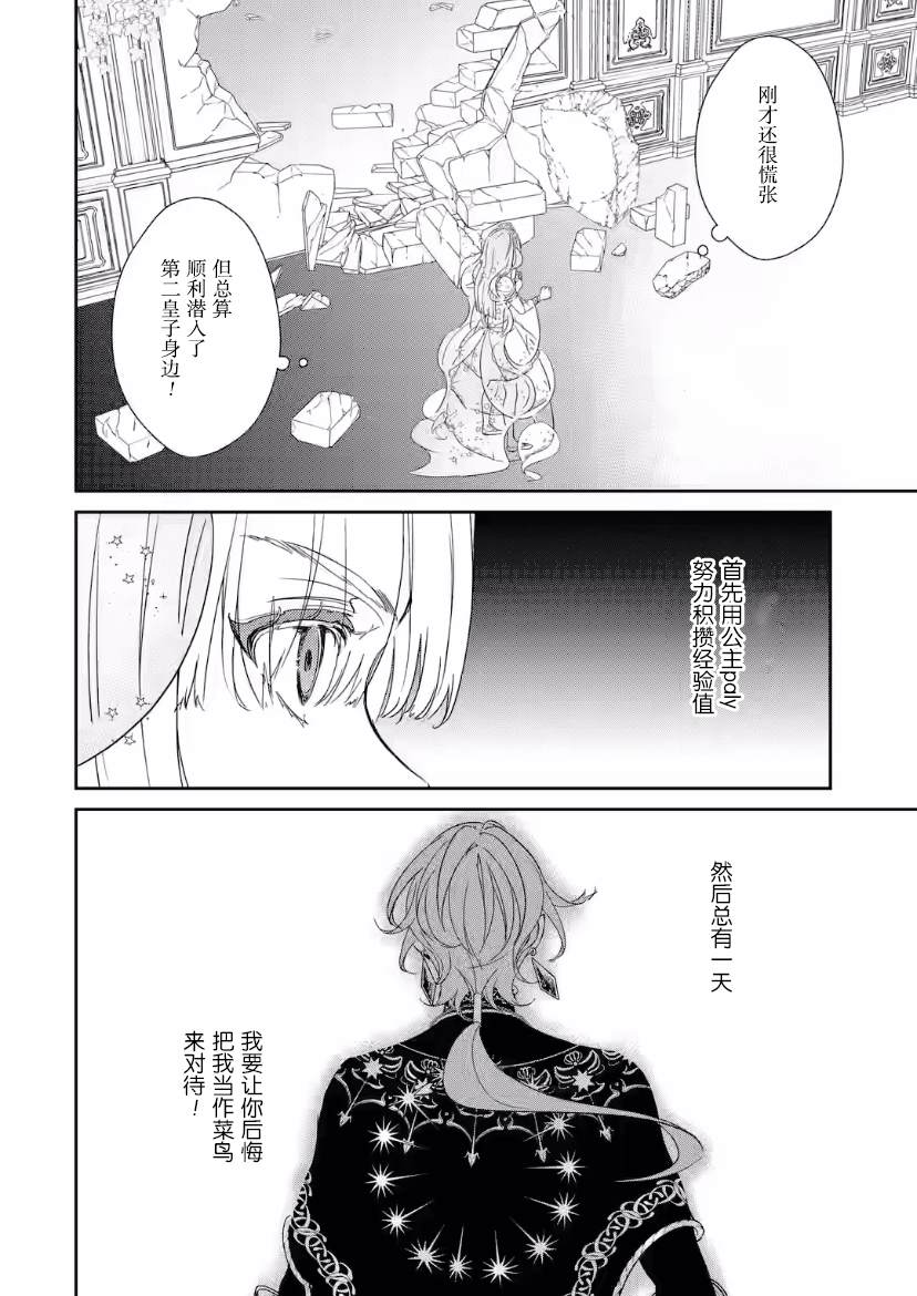 《菜鸟公主自强不息》漫画最新章节第3话免费下拉式在线观看章节第【58】张图片