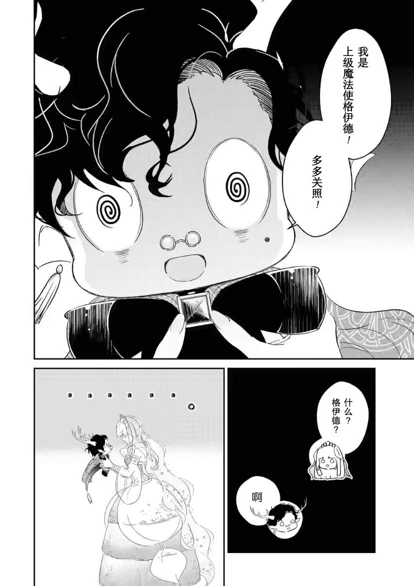 《菜鸟公主自强不息》漫画最新章节第5话免费下拉式在线观看章节第【27】张图片