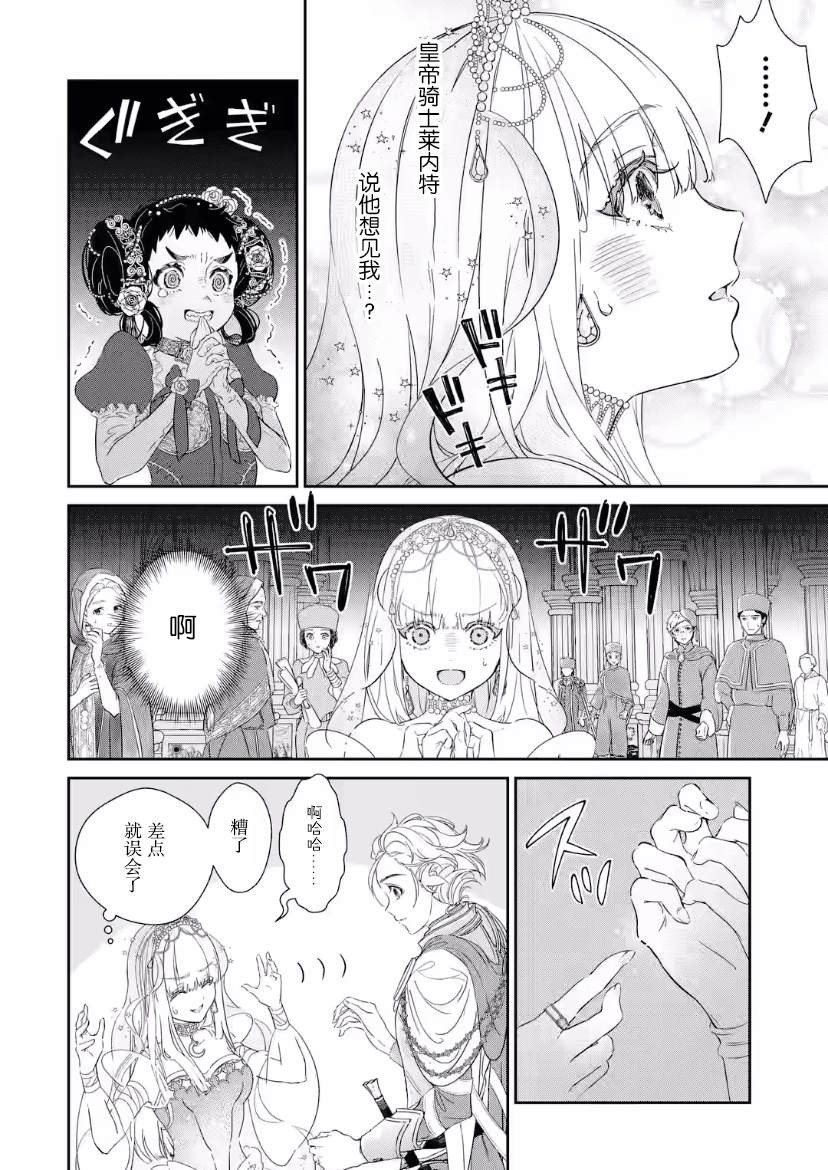 《菜鸟公主自强不息》漫画最新章节第5话免费下拉式在线观看章节第【5】张图片